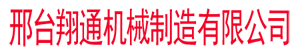 空氣濾清器丨邢臺(tái)翔通機(jī)械制造有限公司【官方網(wǎng)站】